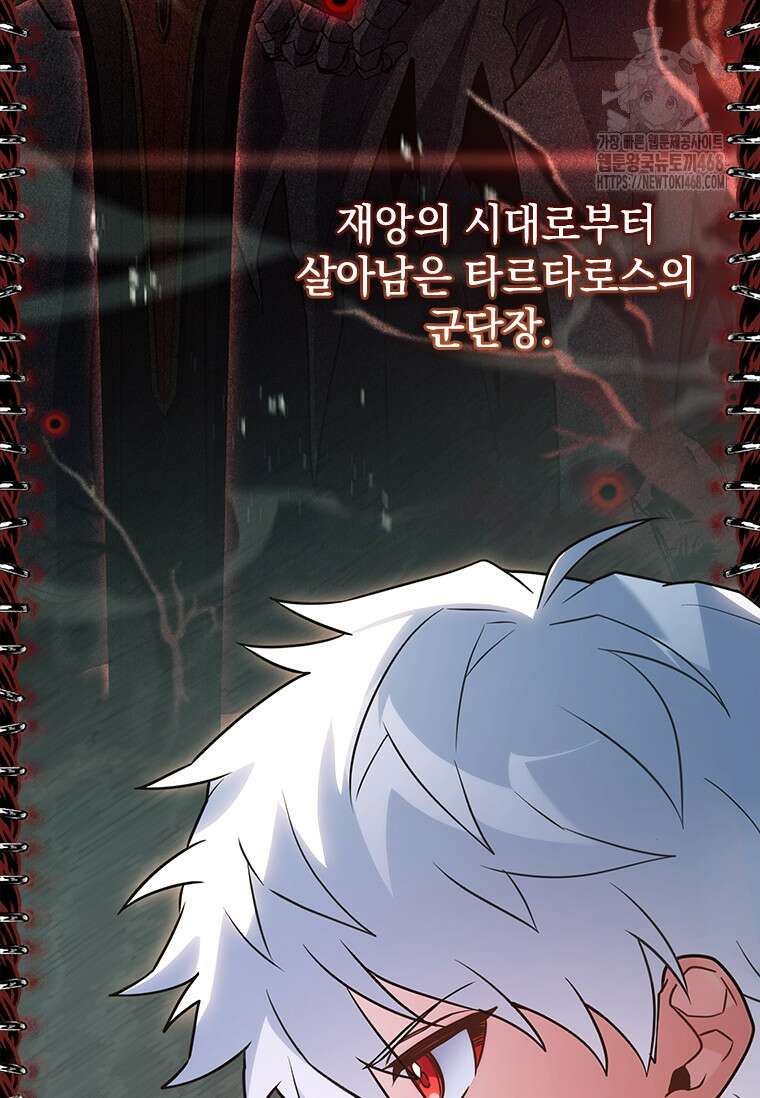 전설급 영웅은 아카데미 우등생 45화 32
