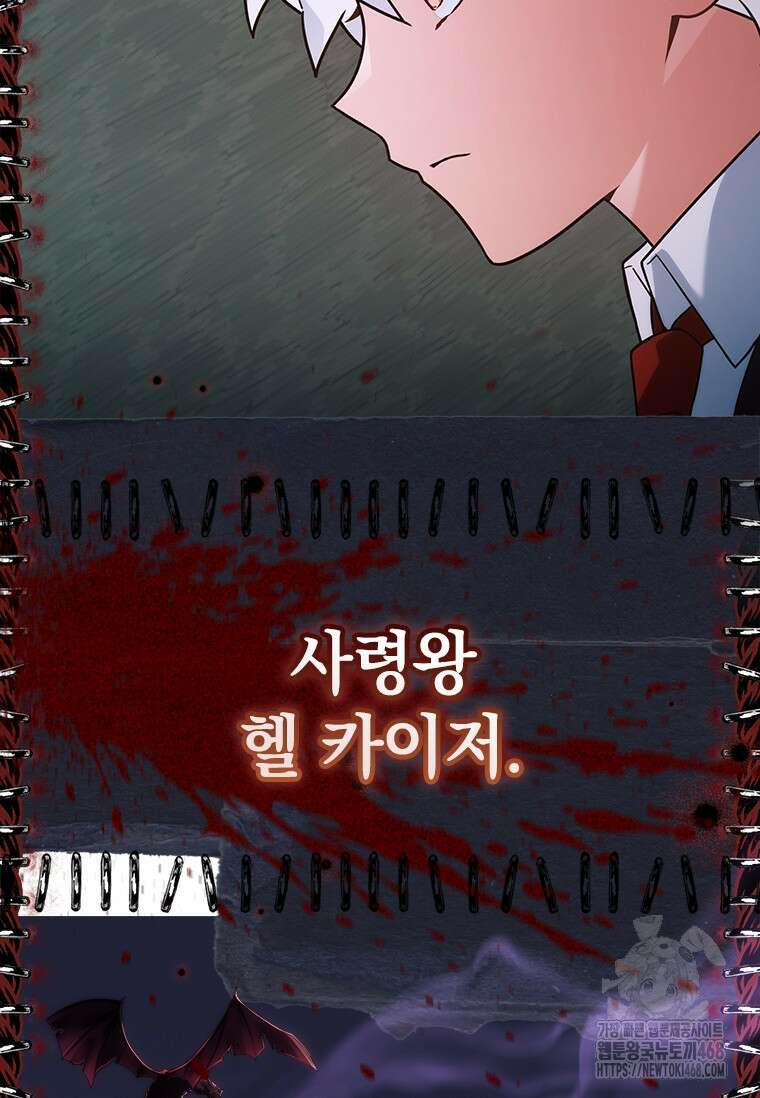 전설급 영웅은 아카데미 우등생 45화 33
