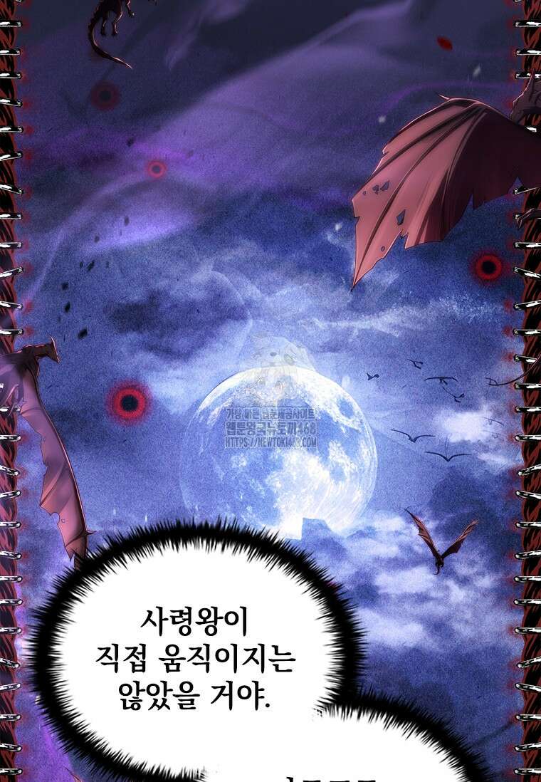 전설급 영웅은 아카데미 우등생 45화 34