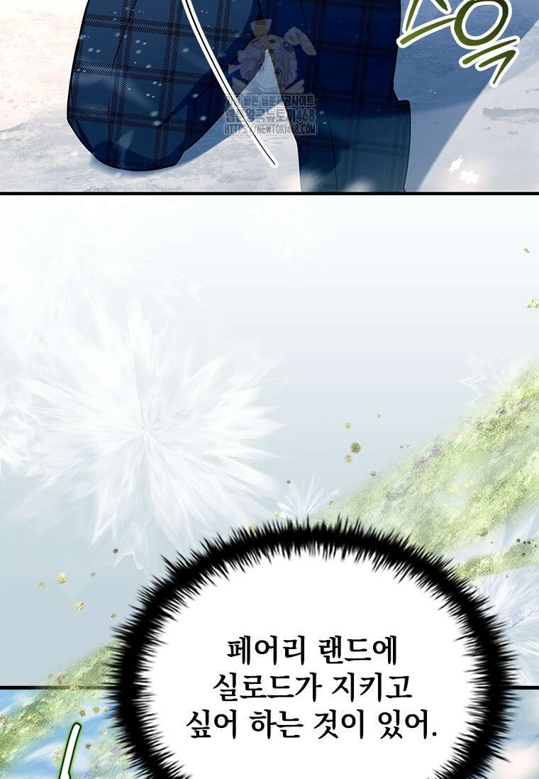 전설급 영웅은 아카데미 우등생 45화 38