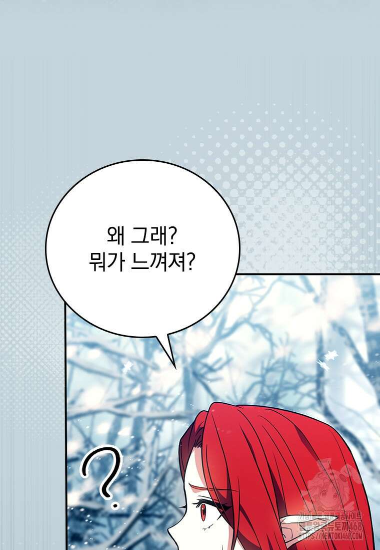 전설급 영웅은 아카데미 우등생 45화 41