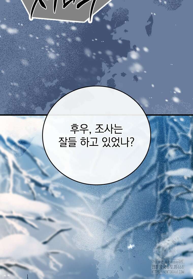 전설급 영웅은 아카데미 우등생 45화 47