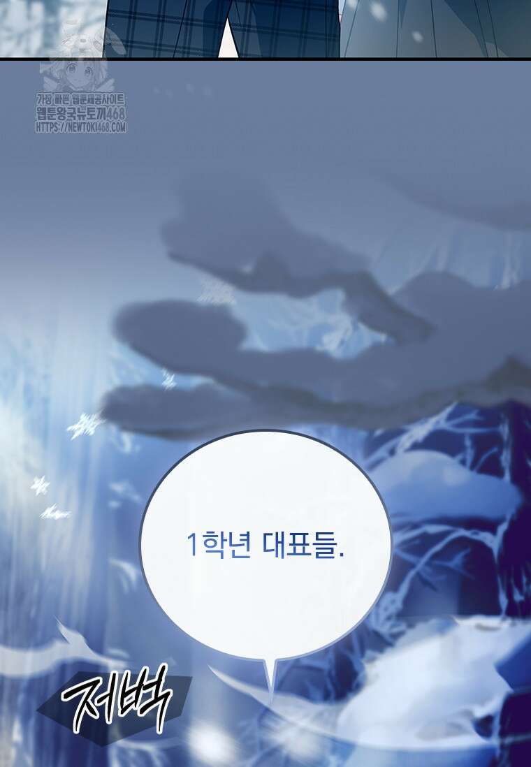 전설급 영웅은 아카데미 우등생 45화 49