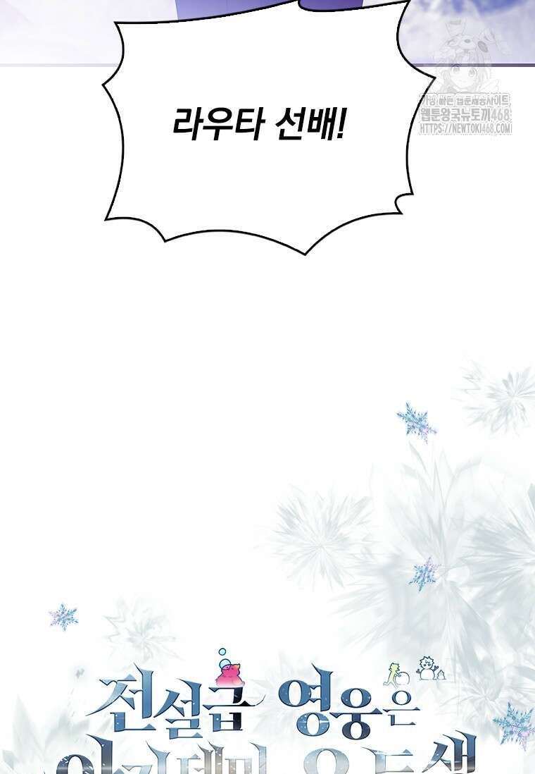 전설급 영웅은 아카데미 우등생 45화 51