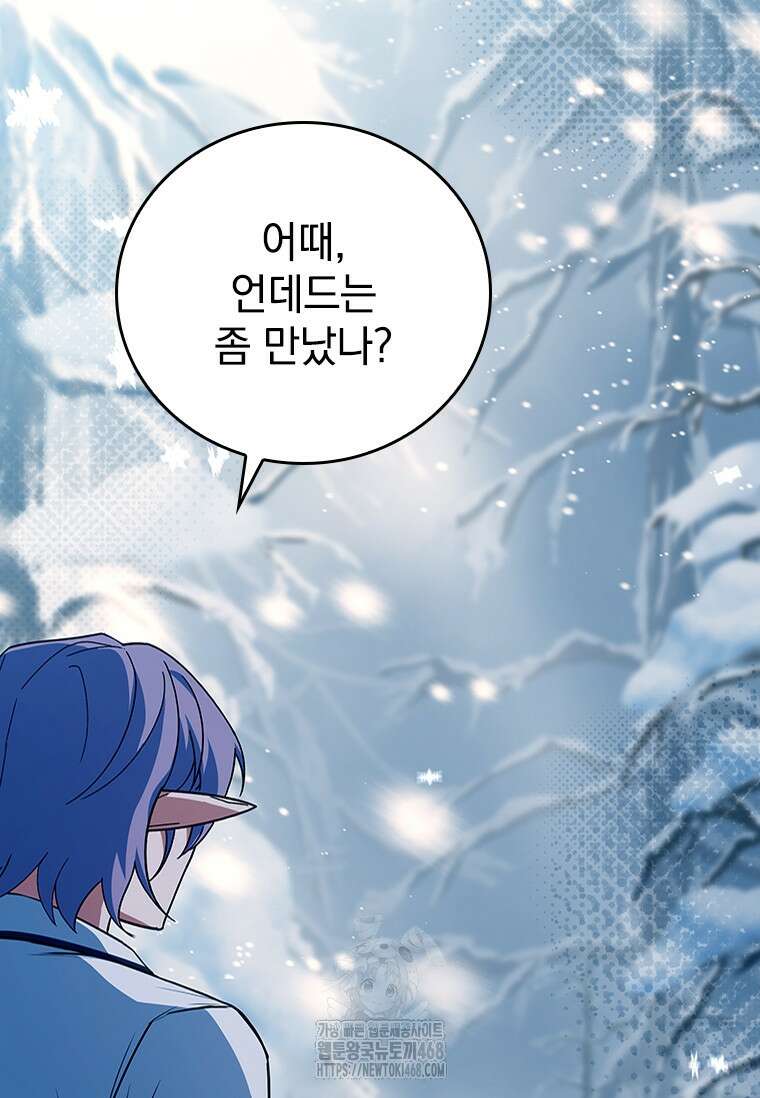 전설급 영웅은 아카데미 우등생 45화 53