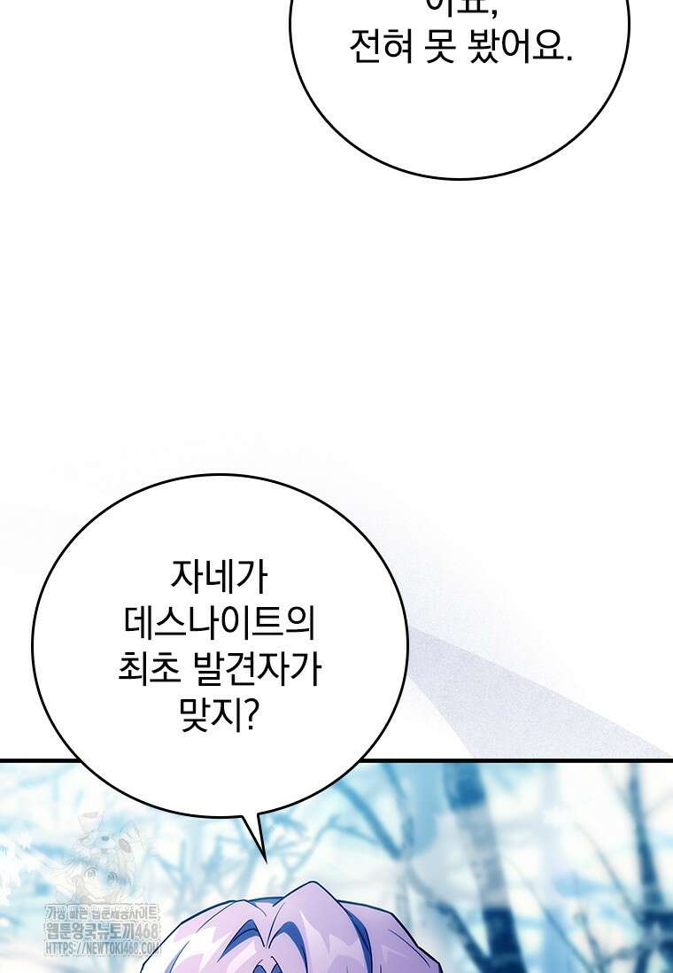 전설급 영웅은 아카데미 우등생 45화 55