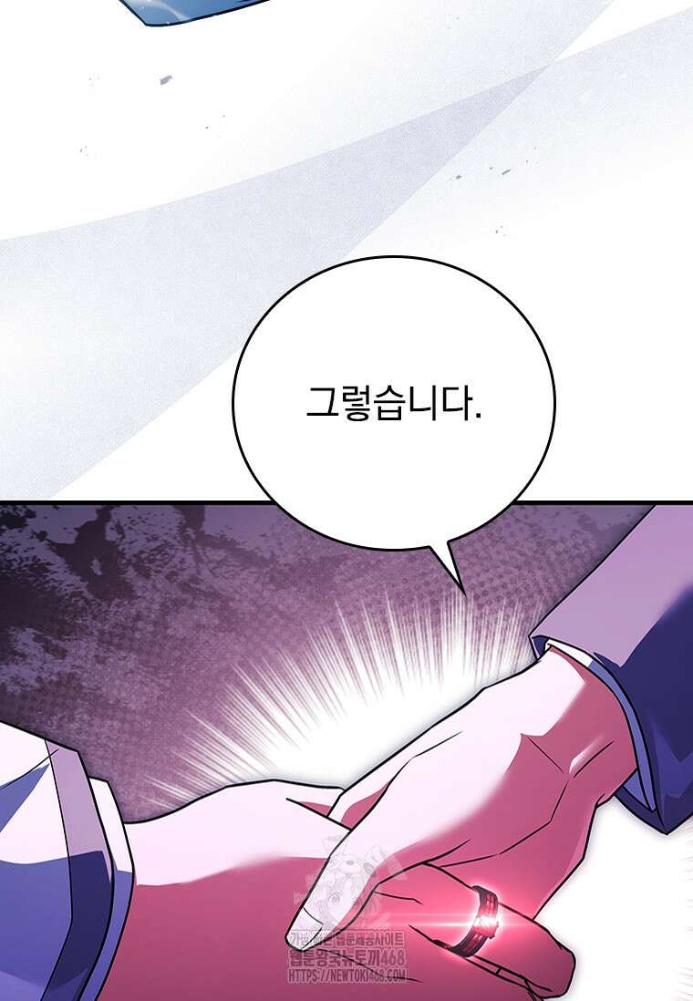 전설급 영웅은 아카데미 우등생 45화 57