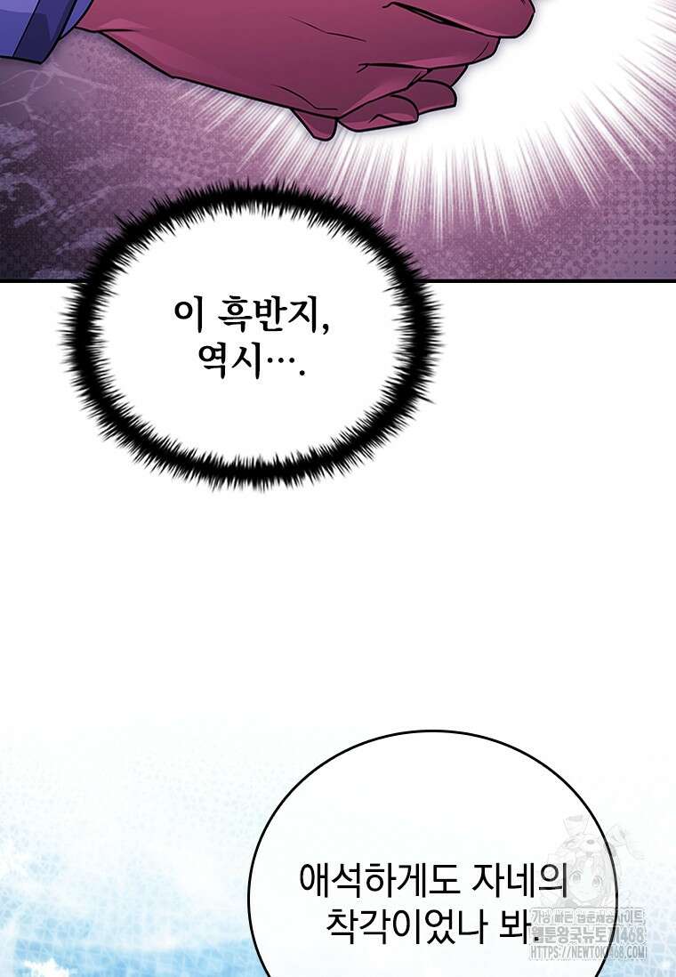 전설급 영웅은 아카데미 우등생 45화 58
