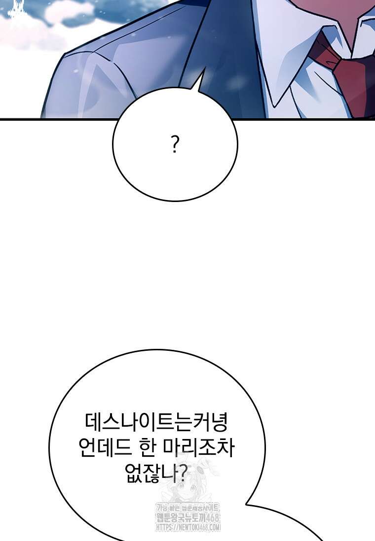 전설급 영웅은 아카데미 우등생 45화 60