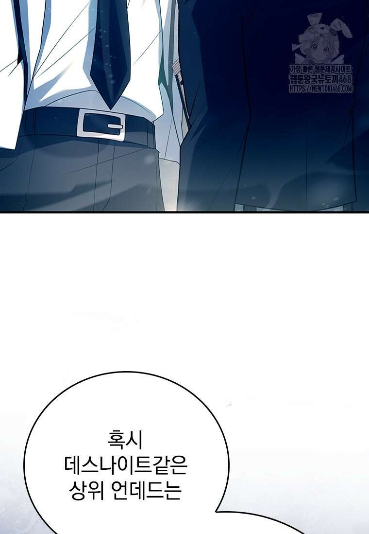전설급 영웅은 아카데미 우등생 45화 62
