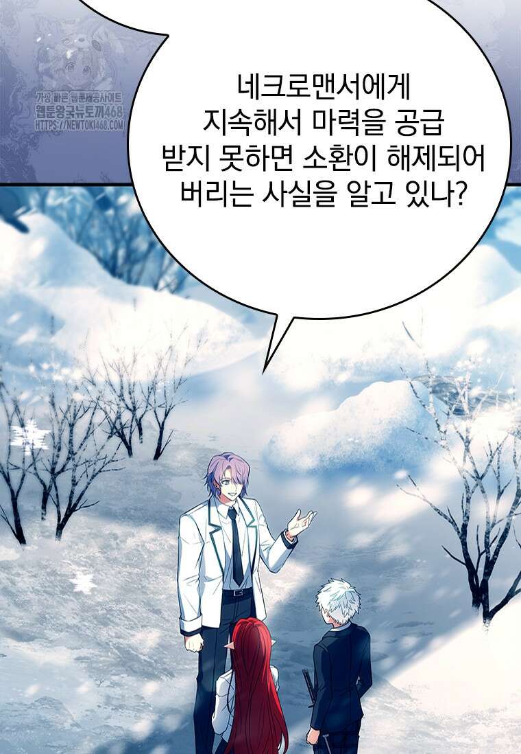 전설급 영웅은 아카데미 우등생 45화 63