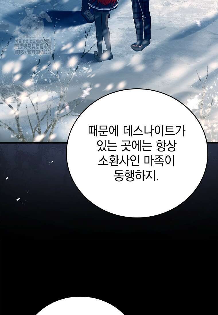 전설급 영웅은 아카데미 우등생 45화 64