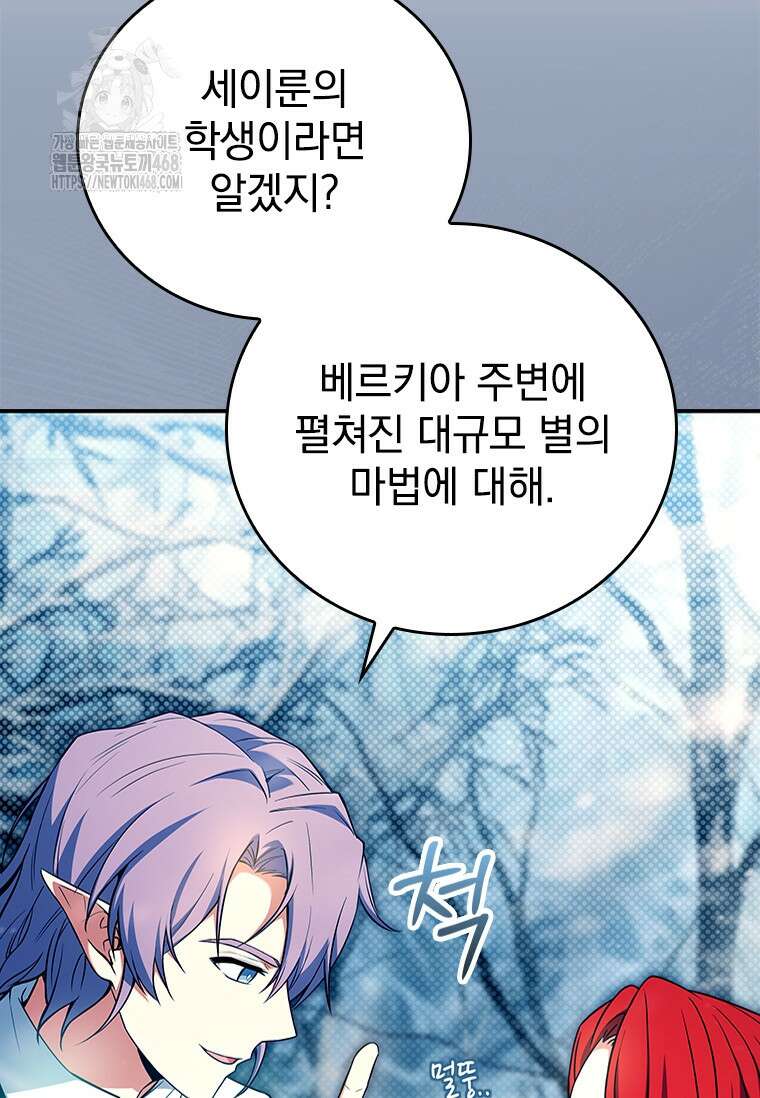전설급 영웅은 아카데미 우등생 45화 70
