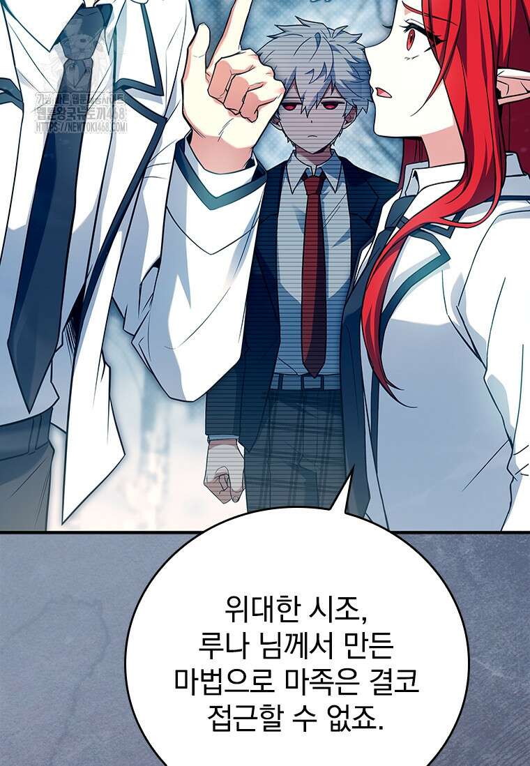 전설급 영웅은 아카데미 우등생 45화 71