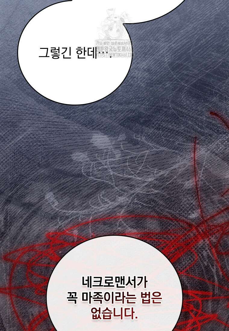 전설급 영웅은 아카데미 우등생 45화 72