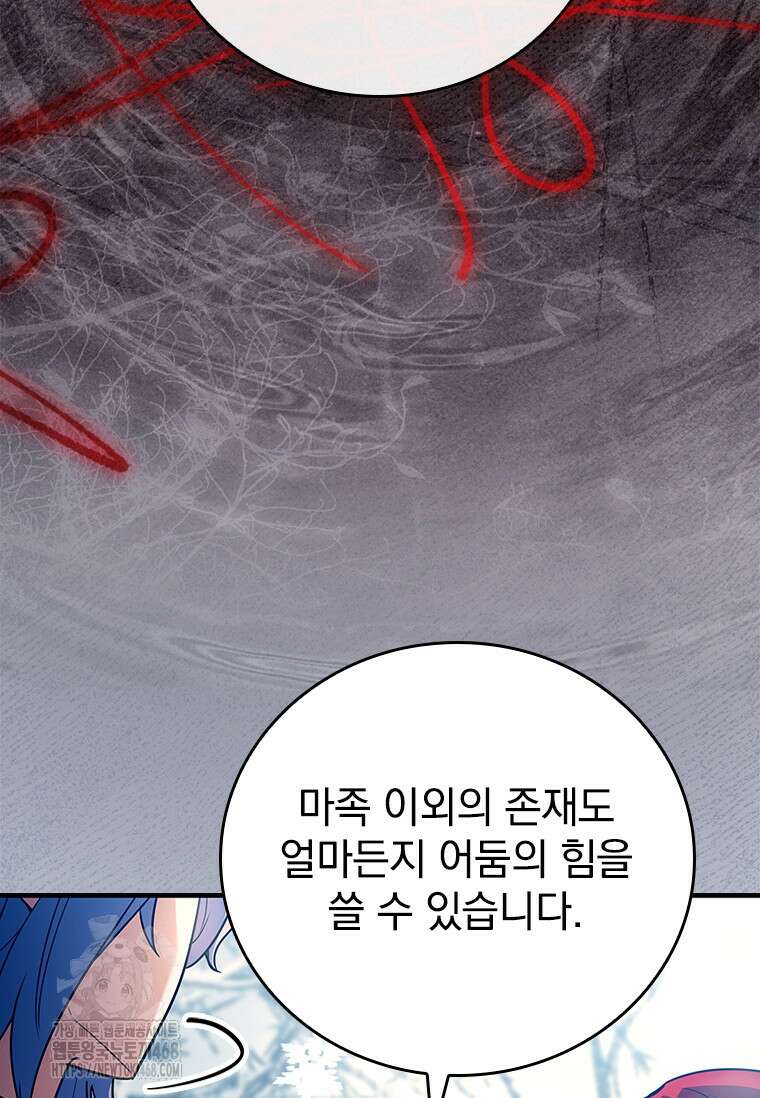 전설급 영웅은 아카데미 우등생 45화 73