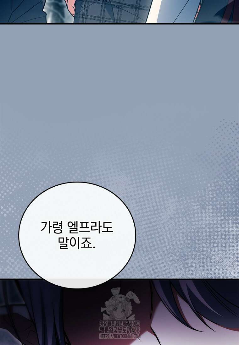 전설급 영웅은 아카데미 우등생 45화 75