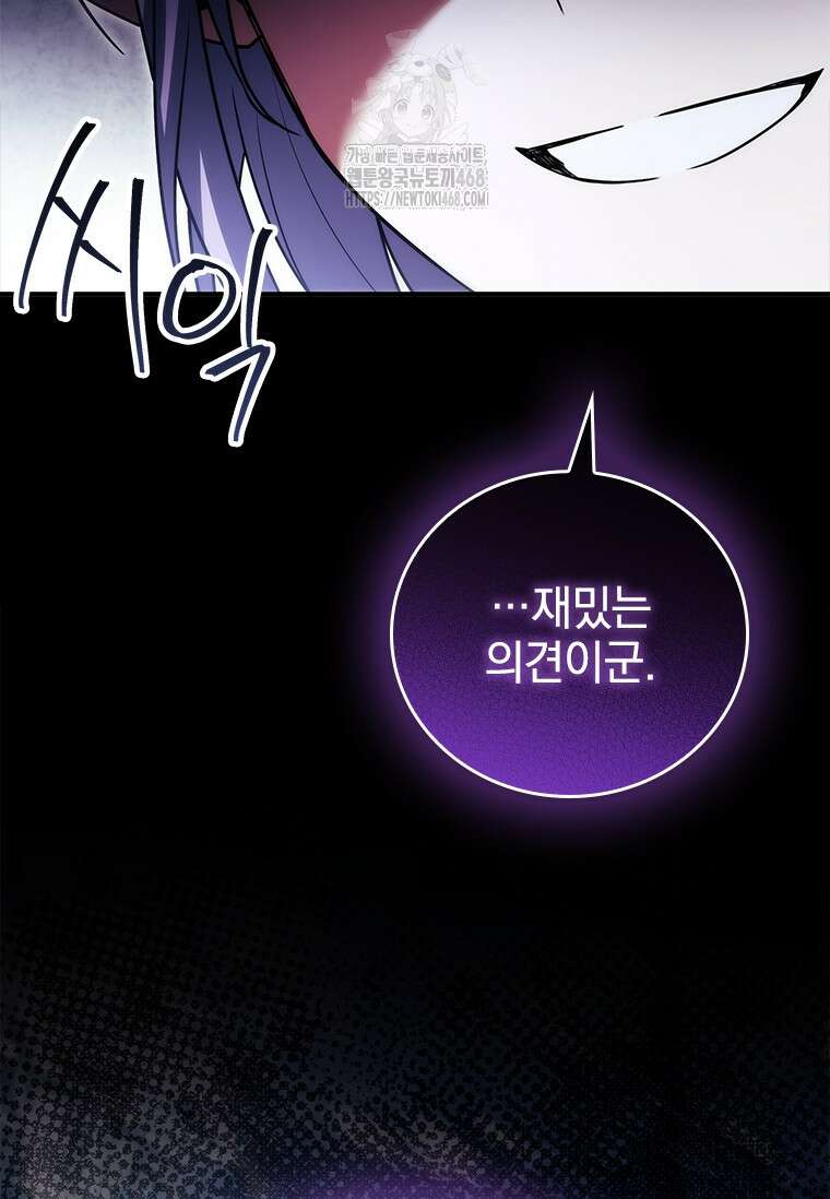 전설급 영웅은 아카데미 우등생 45화 76
