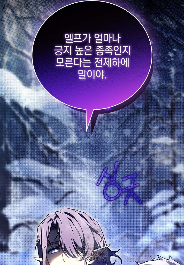 전설급 영웅은 아카데미 우등생 45화 77