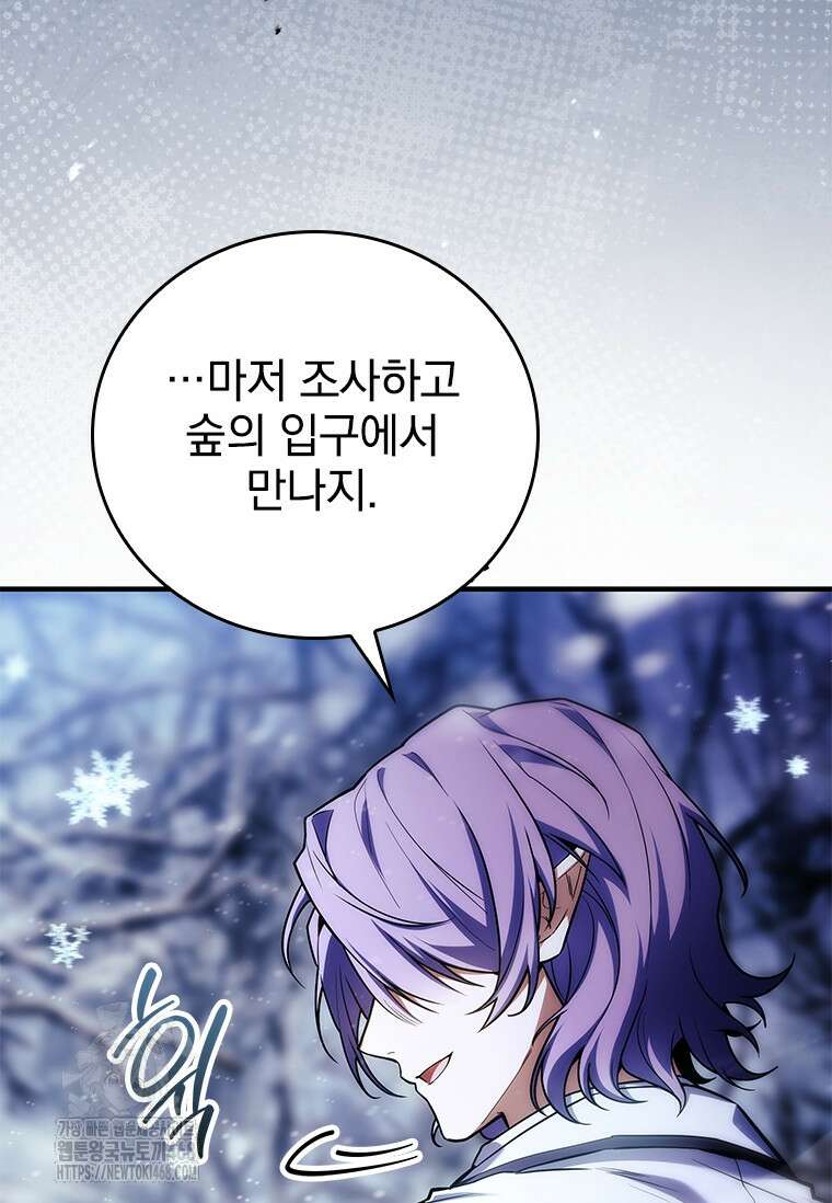 전설급 영웅은 아카데미 우등생 45화 79