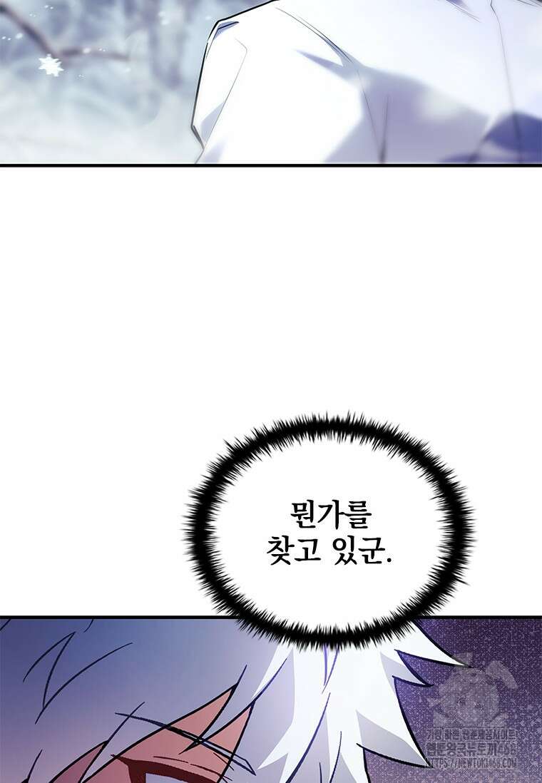 전설급 영웅은 아카데미 우등생 45화 80