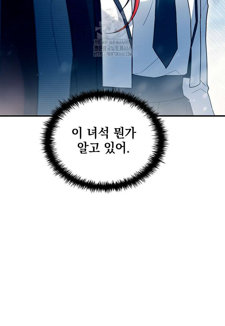 전설급 영웅은 아카데미 우등생 45화 83