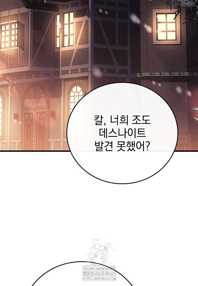 전설급 영웅은 아카데미 우등생 45화 86