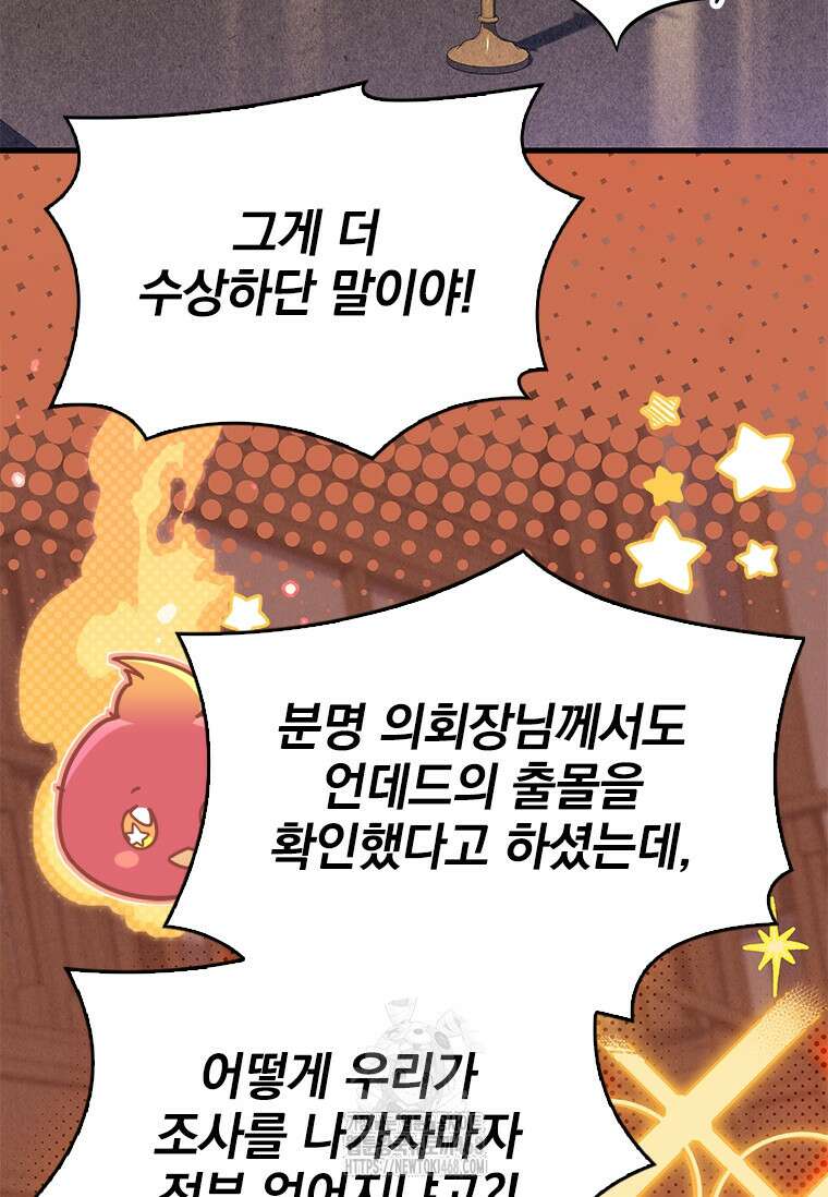 전설급 영웅은 아카데미 우등생 45화 88