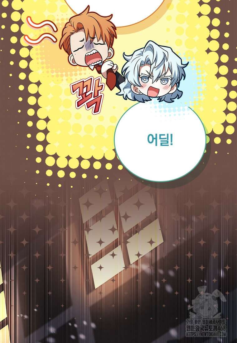 전설급 영웅은 아카데미 우등생 45화 92