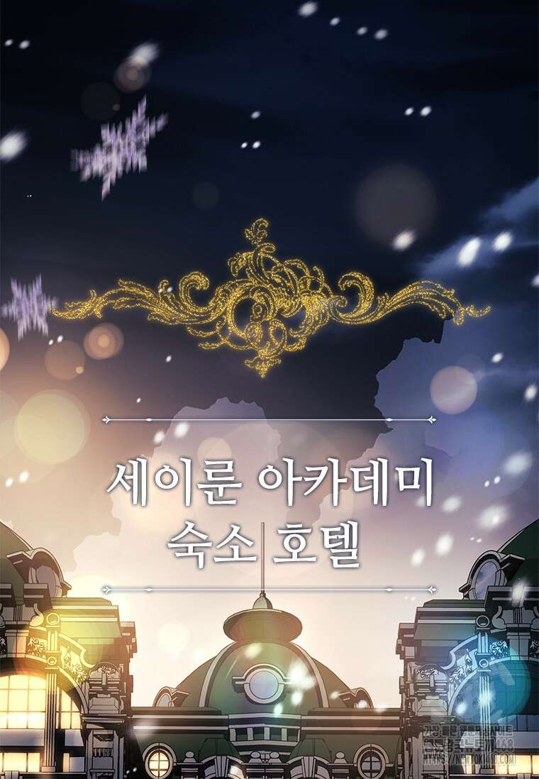 전설급 영웅은 아카데미 우등생 45화 97