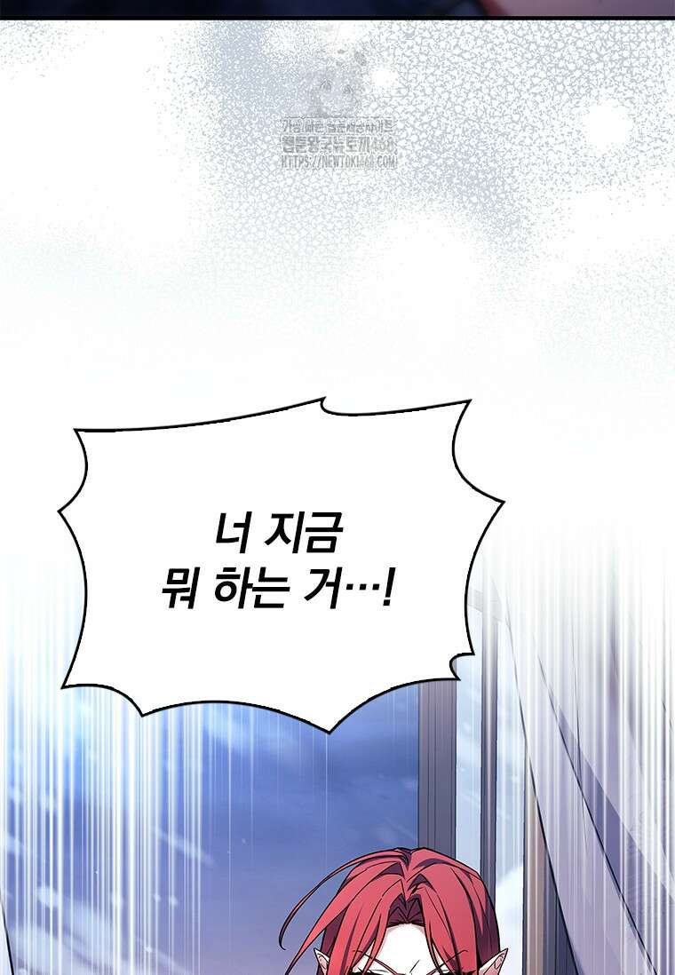 전설급 영웅은 아카데미 우등생 45화 108