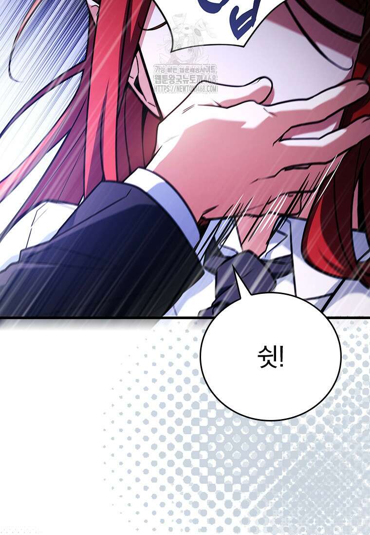 전설급 영웅은 아카데미 우등생 45화 111