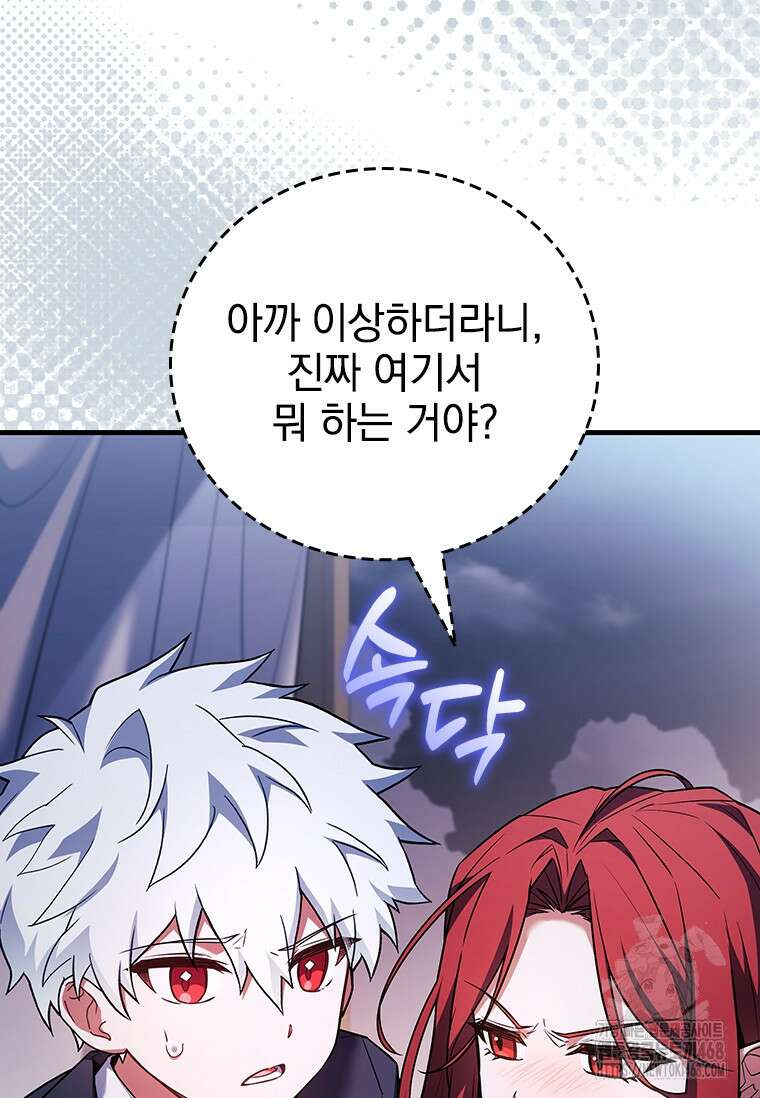 전설급 영웅은 아카데미 우등생 45화 112