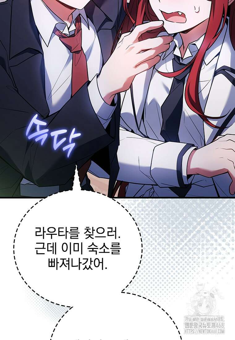 전설급 영웅은 아카데미 우등생 45화 113