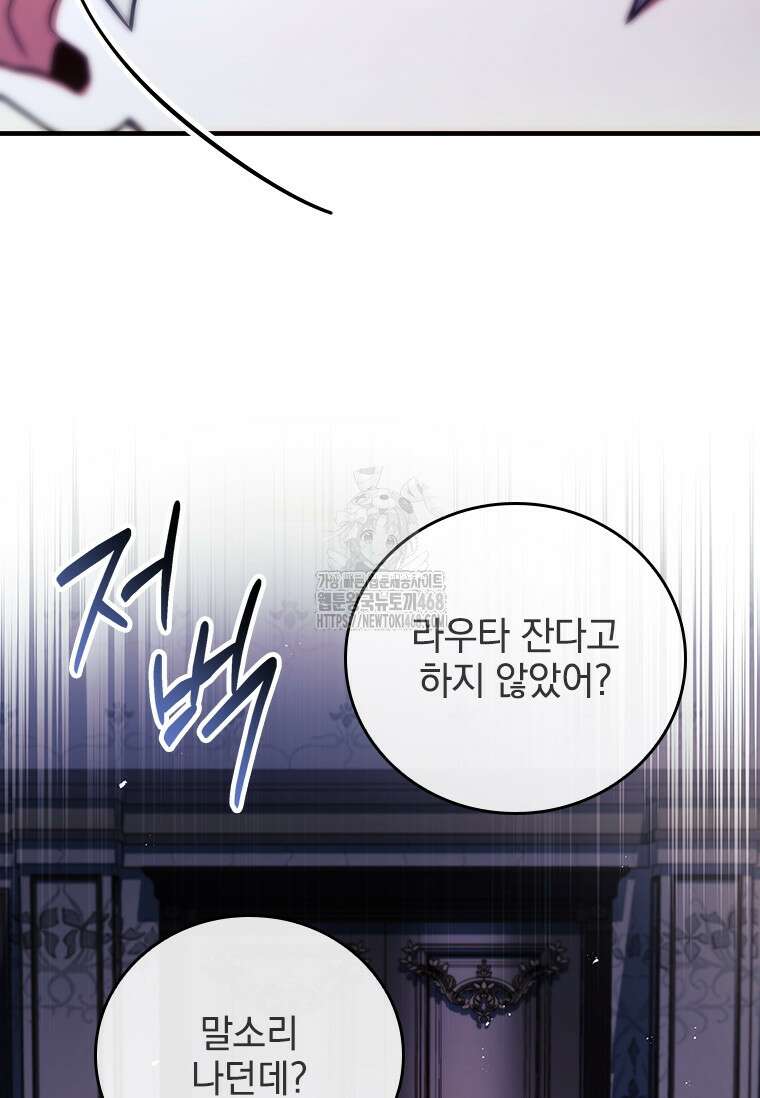 전설급 영웅은 아카데미 우등생 45화 115
