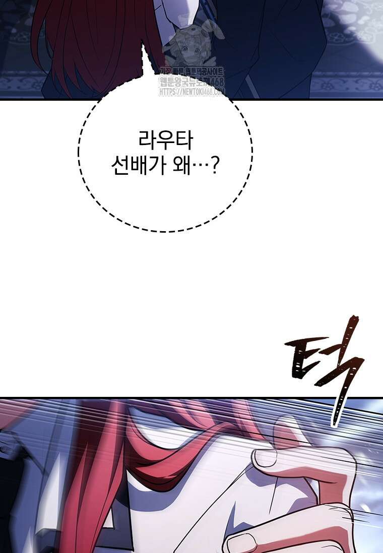 전설급 영웅은 아카데미 우등생 45화 117