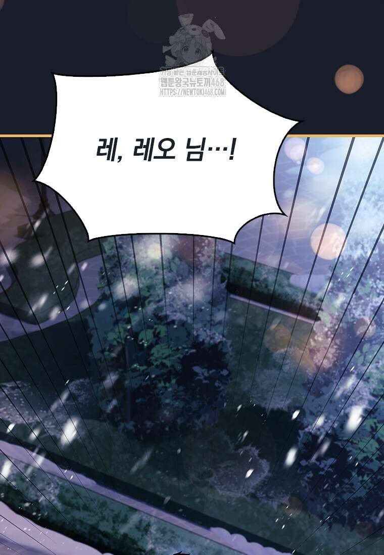 전설급 영웅은 아카데미 우등생 45화 129