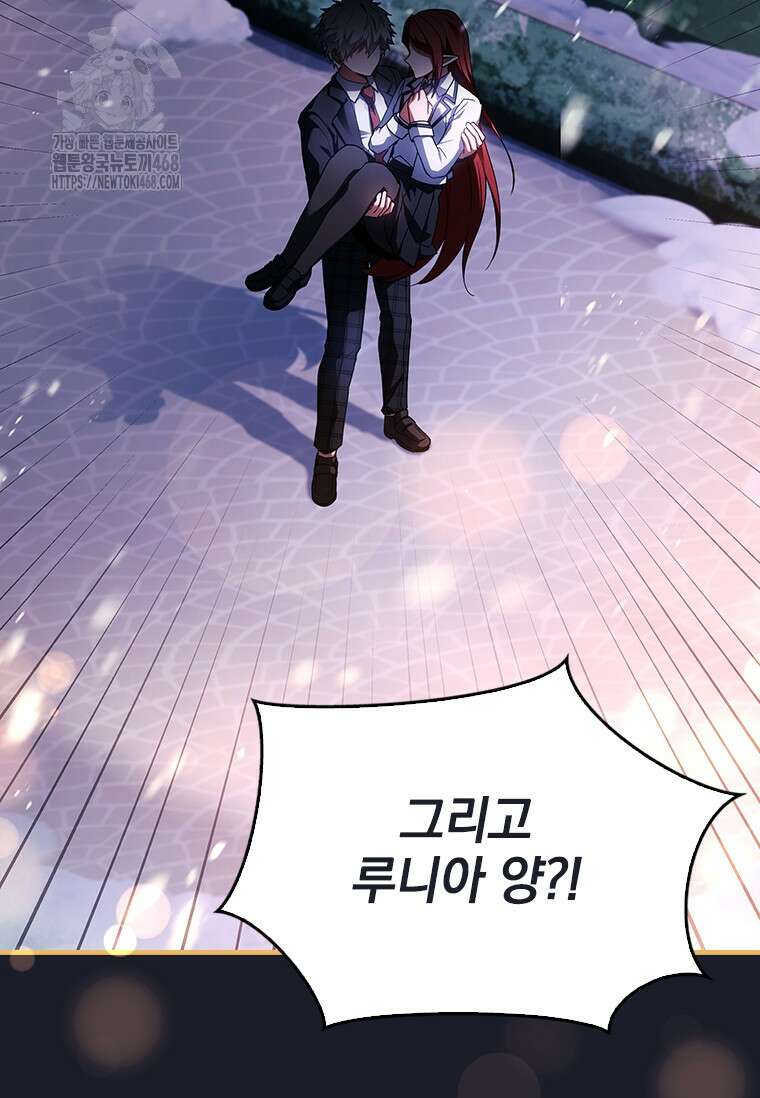 전설급 영웅은 아카데미 우등생 45화 130