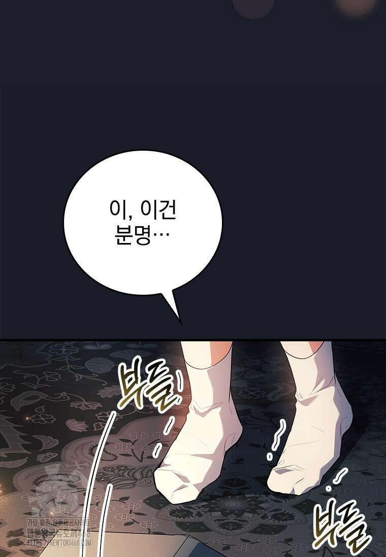전설급 영웅은 아카데미 우등생 45화 131