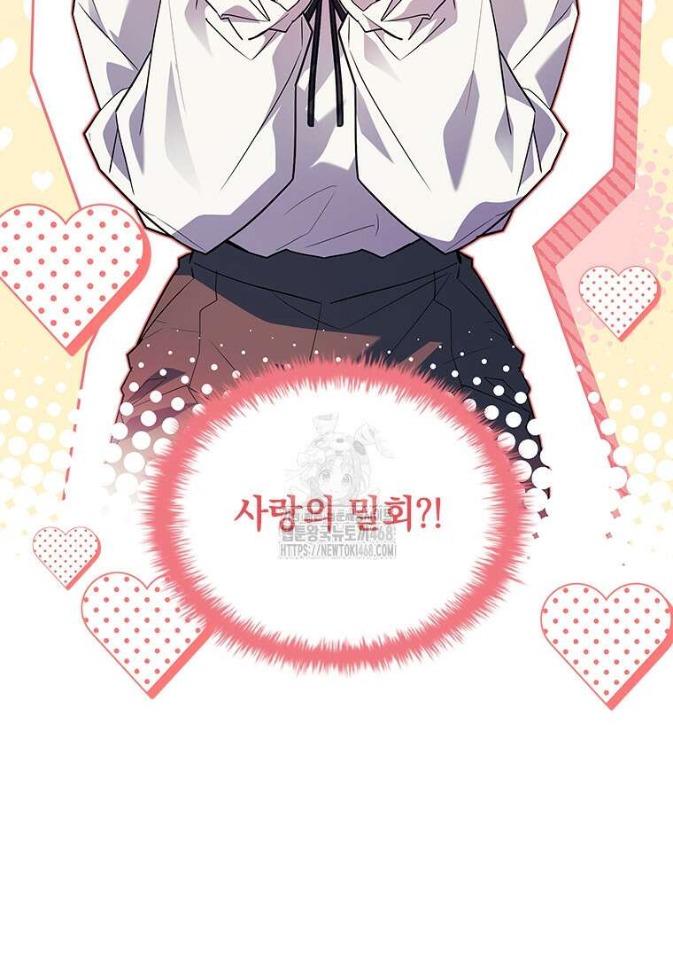 전설급 영웅은 아카데미 우등생 45화 135