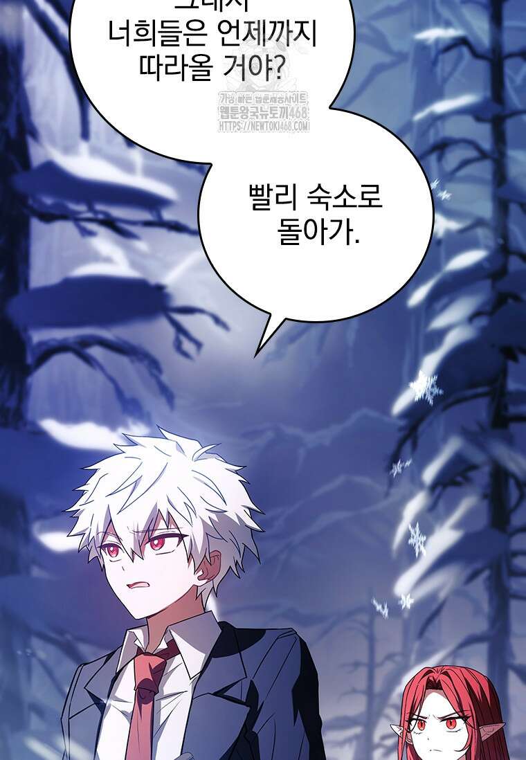 전설급 영웅은 아카데미 우등생 45화 138