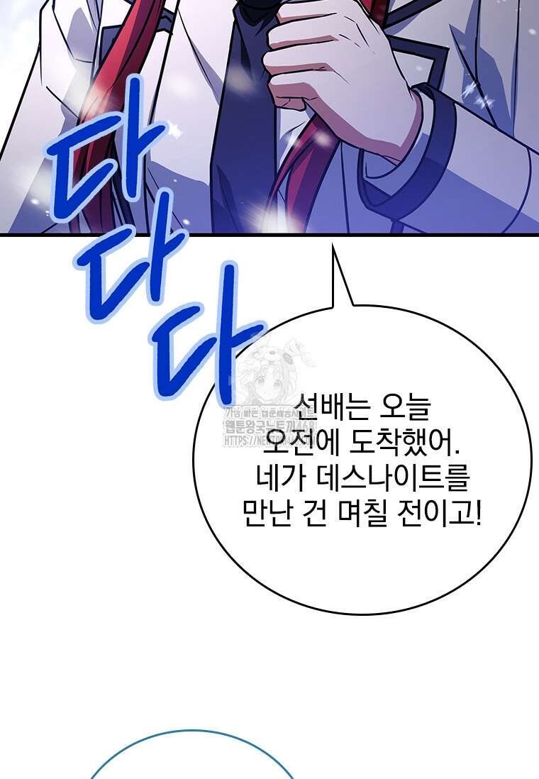 전설급 영웅은 아카데미 우등생 45화 141