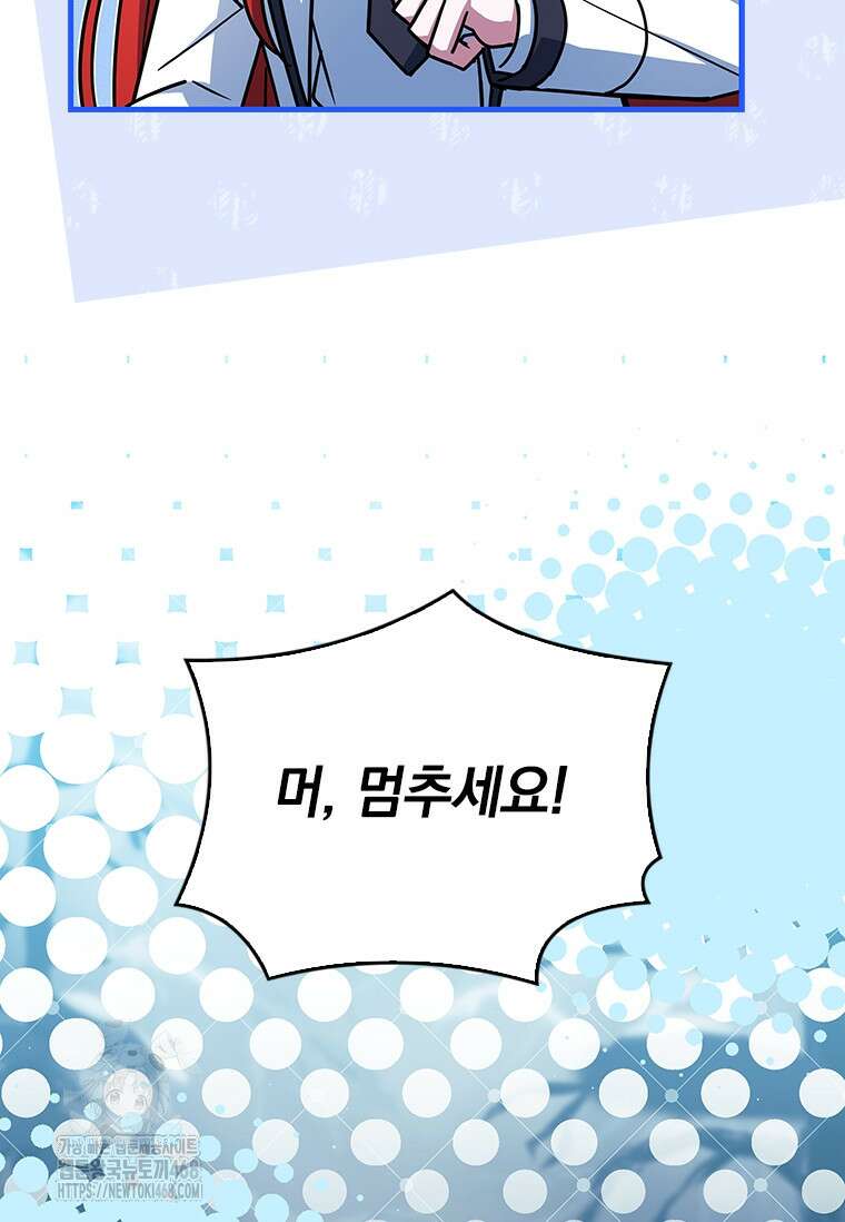 전설급 영웅은 아카데미 우등생 45화 143