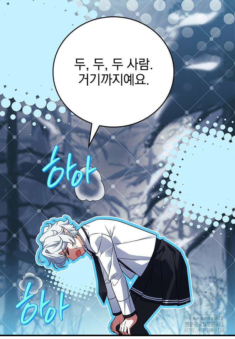전설급 영웅은 아카데미 우등생 45화 144