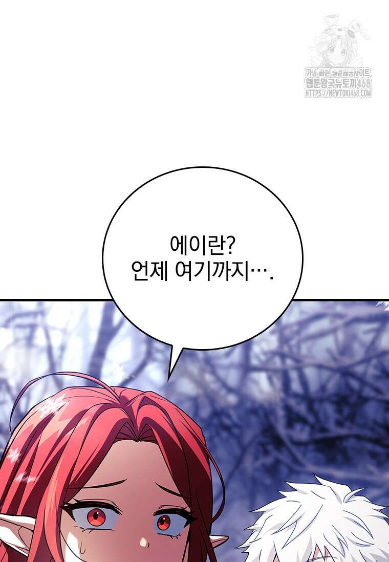 전설급 영웅은 아카데미 우등생 45화 145