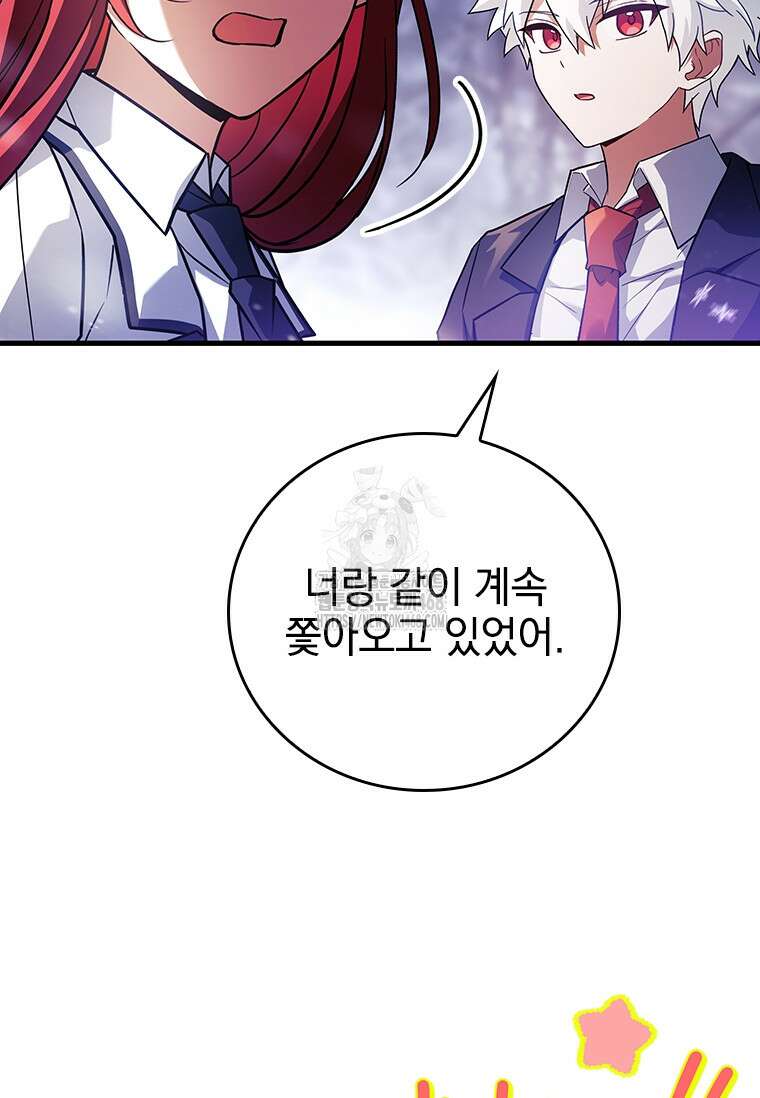 전설급 영웅은 아카데미 우등생 45화 146