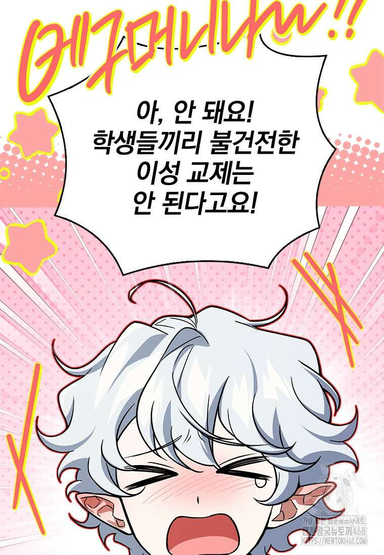 전설급 영웅은 아카데미 우등생 45화 147