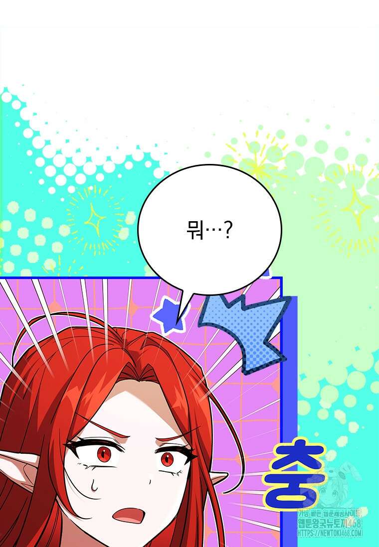 전설급 영웅은 아카데미 우등생 45화 149
