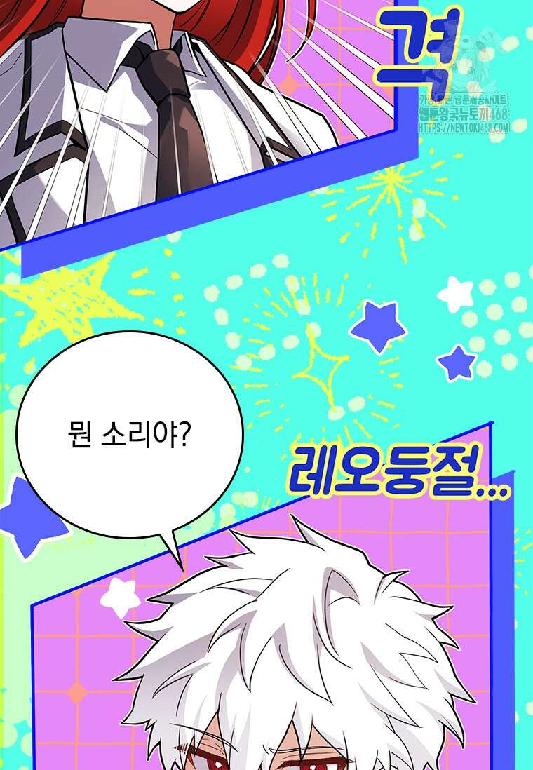 전설급 영웅은 아카데미 우등생 45화 150