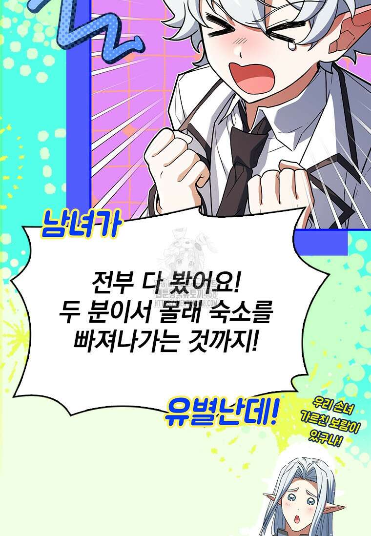 전설급 영웅은 아카데미 우등생 45화 152
